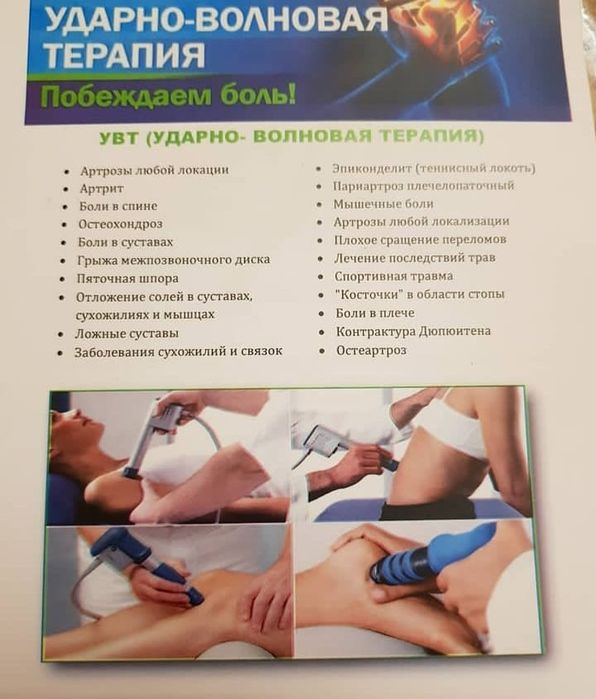 Аппарат ударно-волновой терапии
