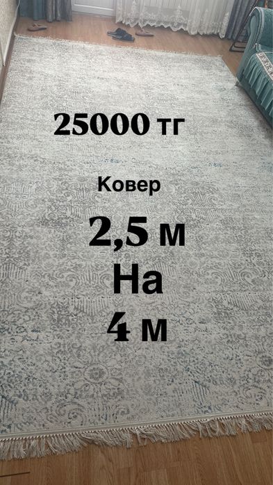 Продаются ковры б/у