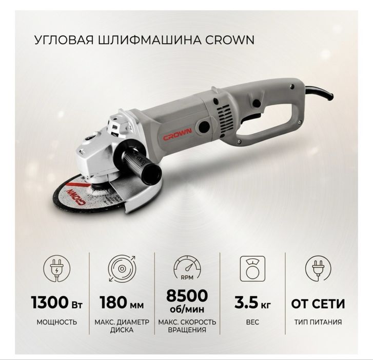 Болгарка CROWN CT13034