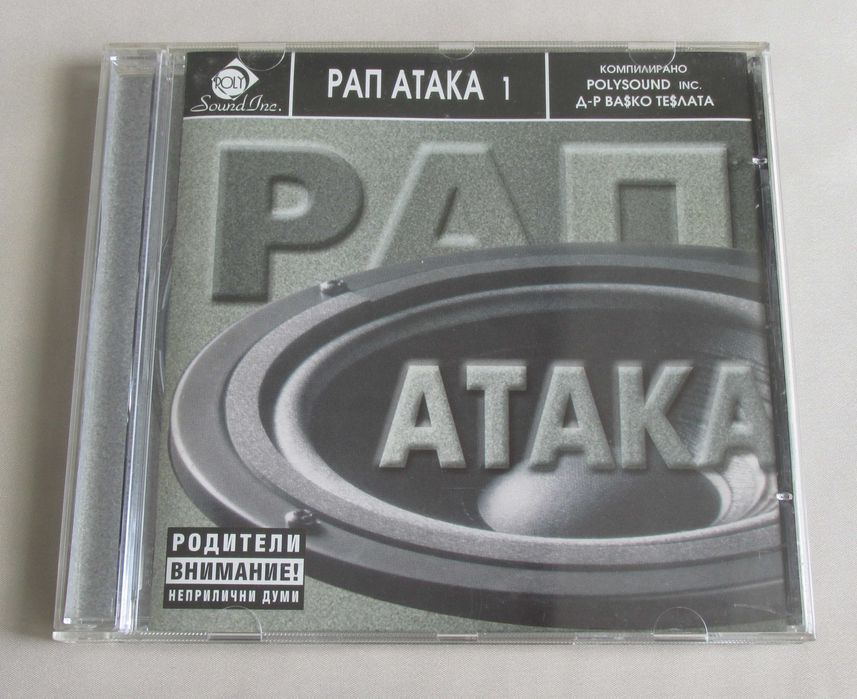 Рап RAP музика - SLIM СЛИМ ФИЛМОТЕКА Slimissimo / РАП АТАКА 1 / B.O.B