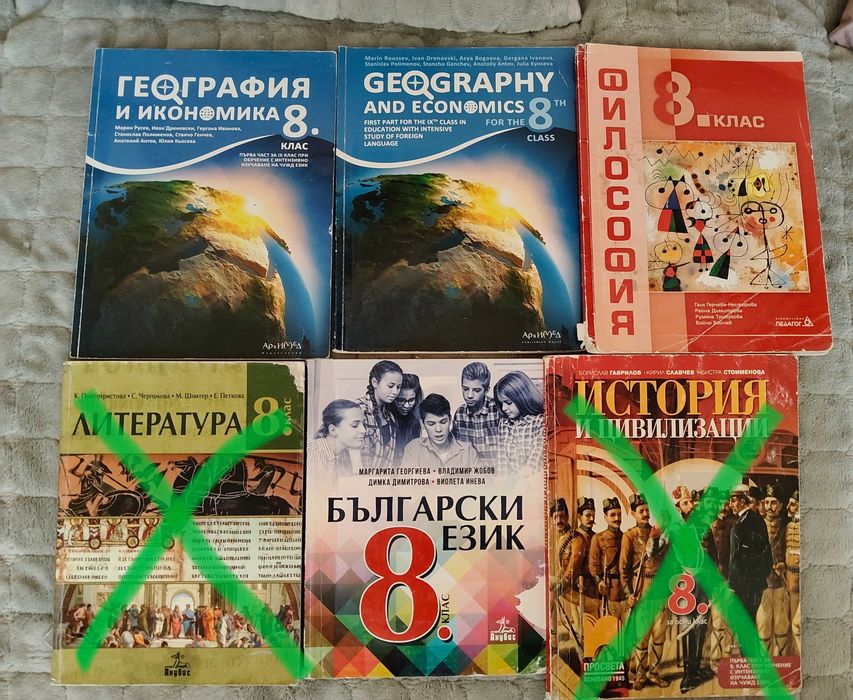 Учебници и помагала за 8 клас