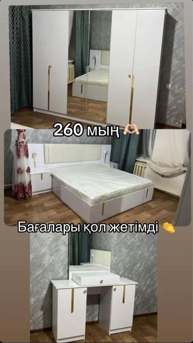 Спалыный гарнитура со склада Шымкент
