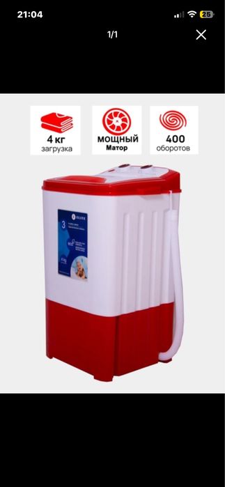 Продаю стиральную машинку ELITE