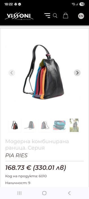 Раница от естествена кожа PIA RIES