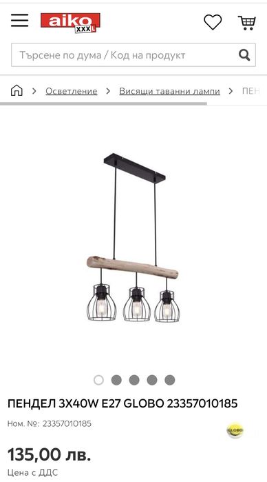 НОВ! Пендел 3х40W