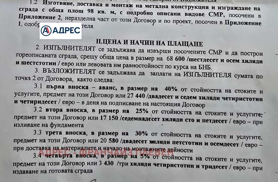 Продава се Парцел в с. Ясен, Област Плевен - 632 кв.м за 70 €/кв.м - Снимка #10