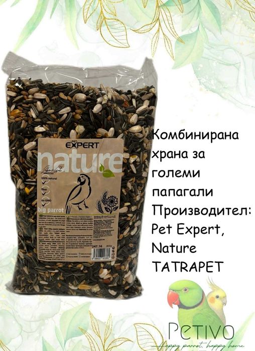 Кутия за папагали с лакомства и играчки (Големи папагали)