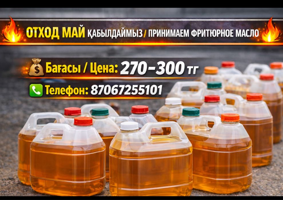 Принимаю отработтаное масло