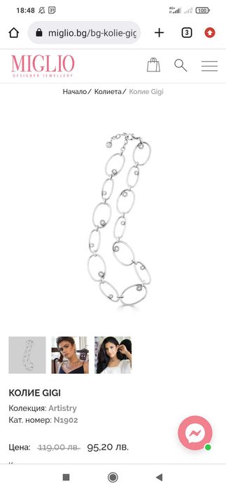 Miglio колие с кристали Сваровски