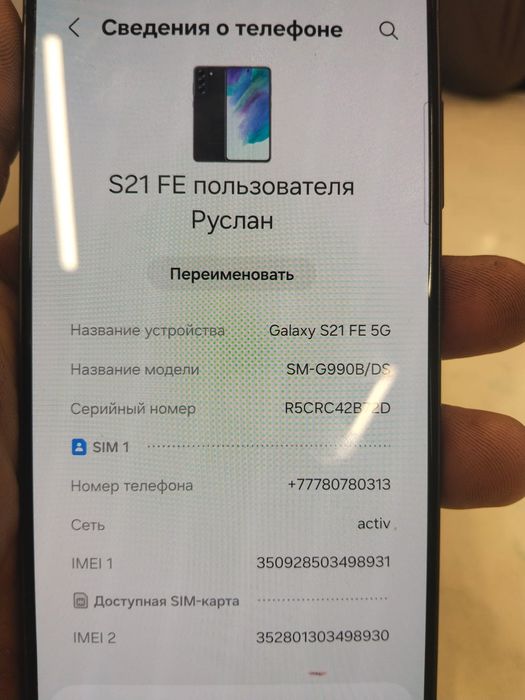 Samsung S21 FE телефон