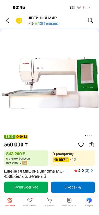 Вышивальная машинка 450Е