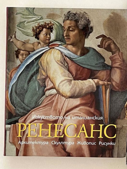 Изкуството на италианския Ренесанс, 2007