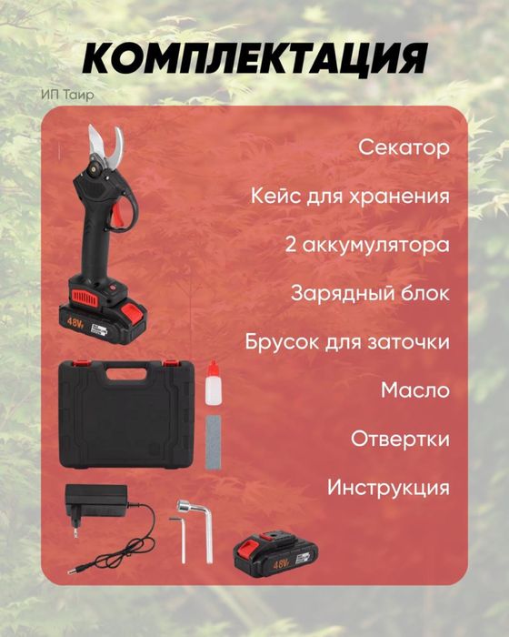 Секатор/кусторез