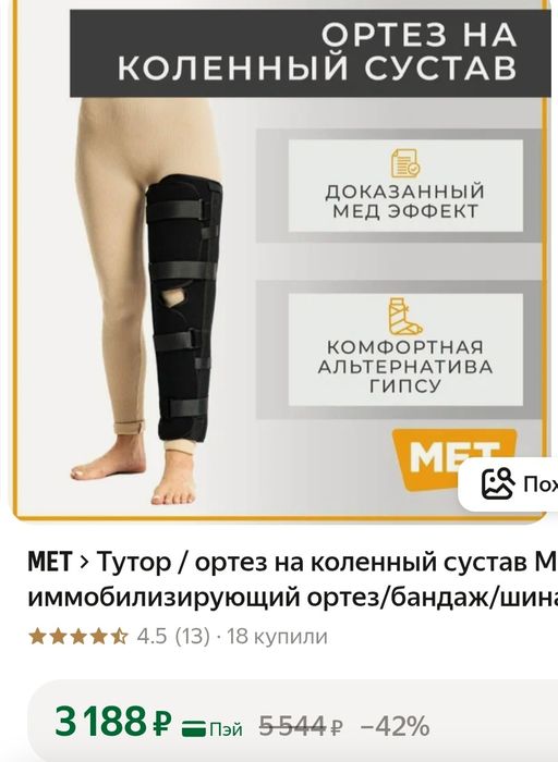 Лангет для ноги,