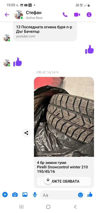 Зимни гуми 195/45/16