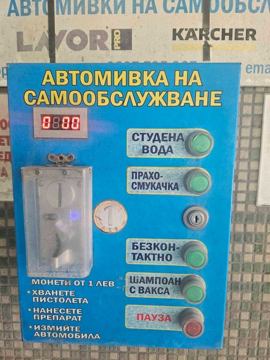 Под наем , Работеща автомивка