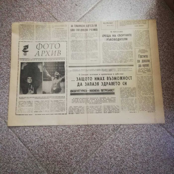 Продавам вестник народен спорт  от периода 1980-1987 години