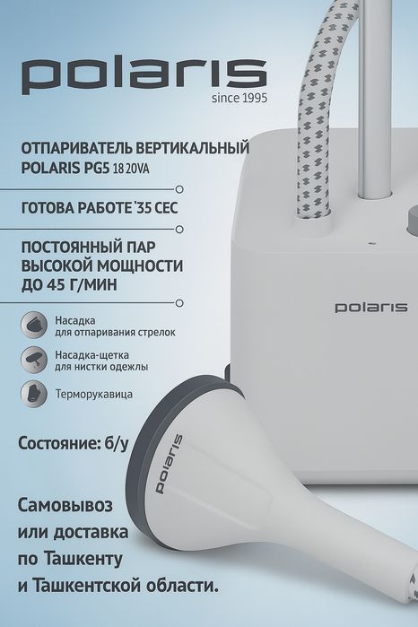 Отпариватель Polaris PGS 1820VA