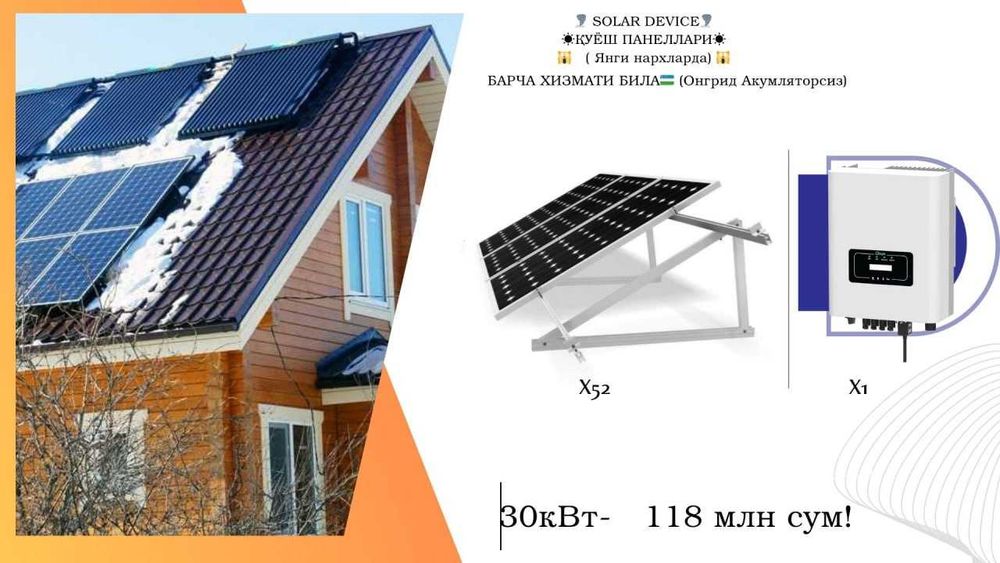 30 kvt ONGRID Quyosh fotoelektr stansiyasi !