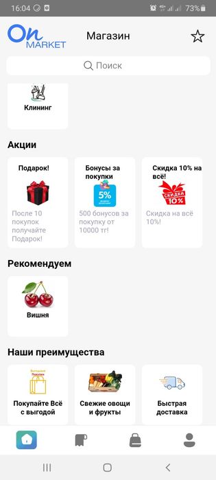 Готовый онлайн супермаркет