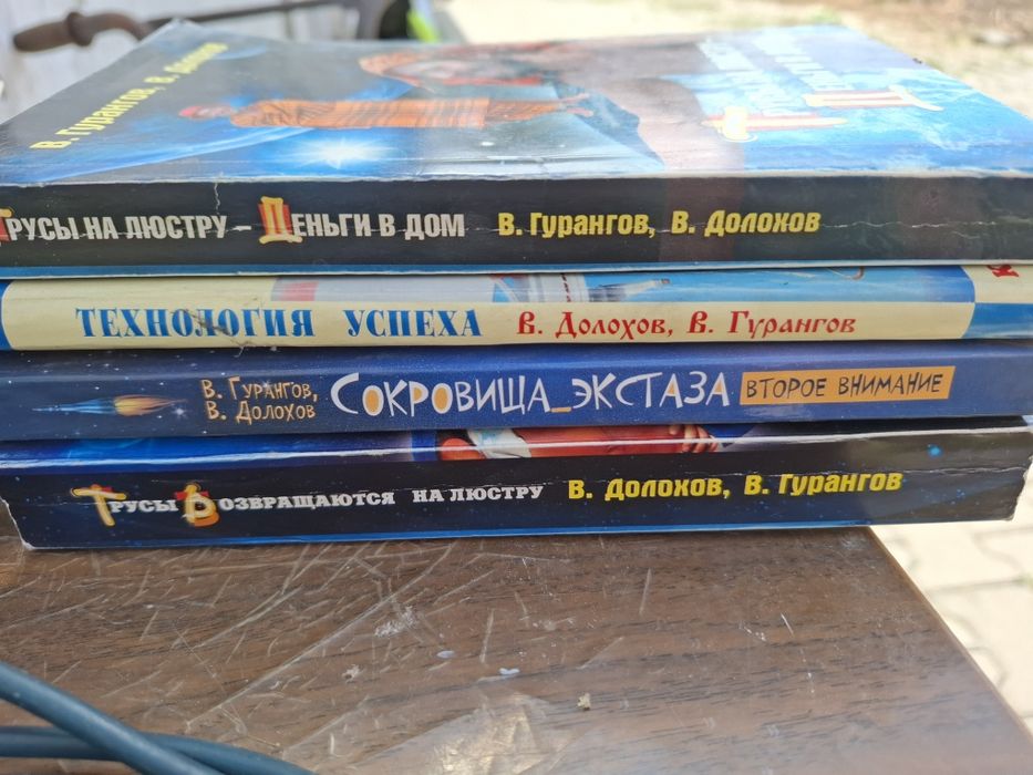 Книги В.Долохов В.Гурангов