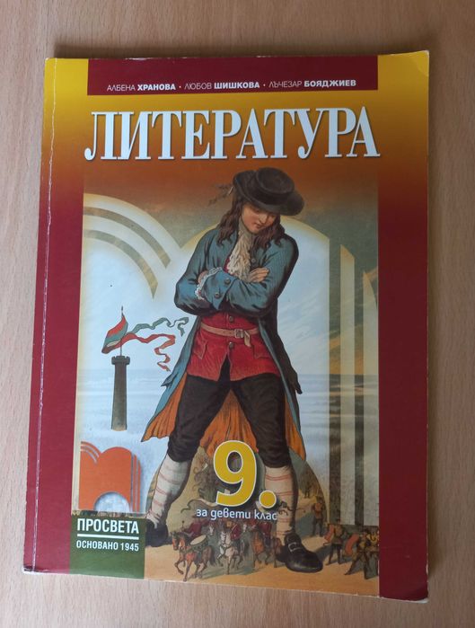 Учебници за 9 клас, работни листове, тестове