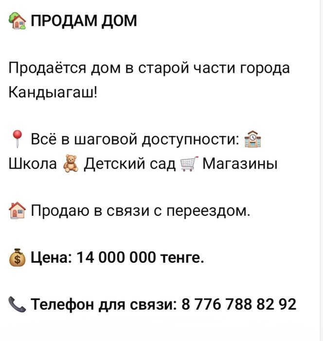 Продам дом в старой части города Кандыагаш.