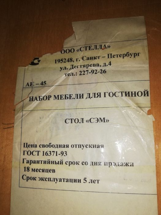 Стол гостинный на 10 персон