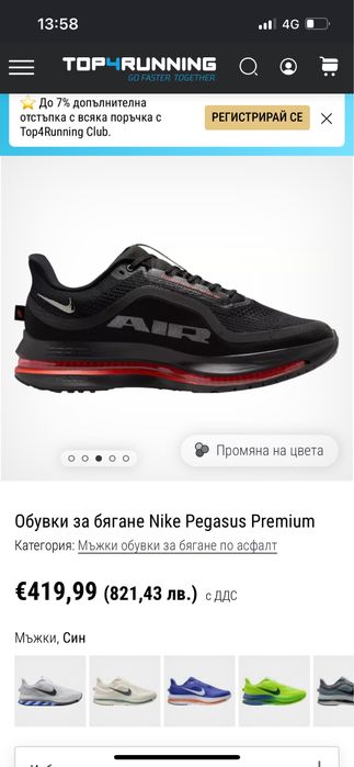 Обувки за бягане Nike Pegasus Premium.