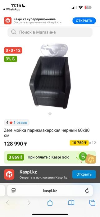 Продам парикмахерскую мойку