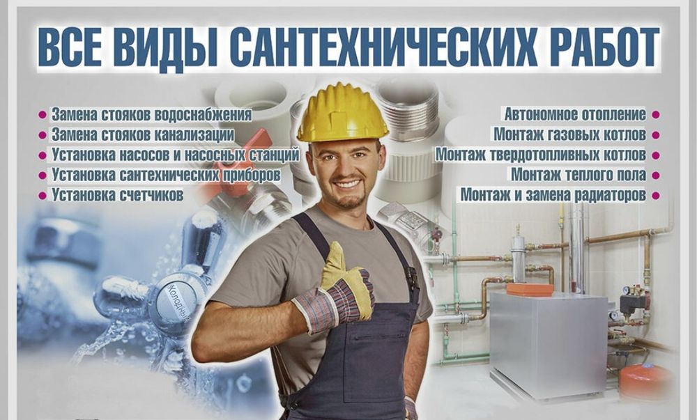 Сантехник Ташкент