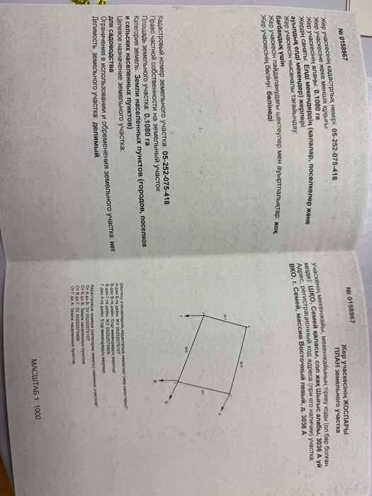 участок 6 дачи 10 соток