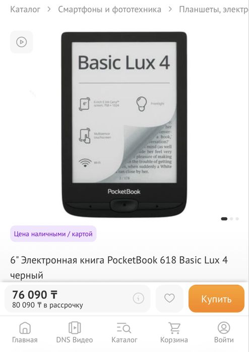 Pocket book Basic Lux 4, электронная сенсорная книга