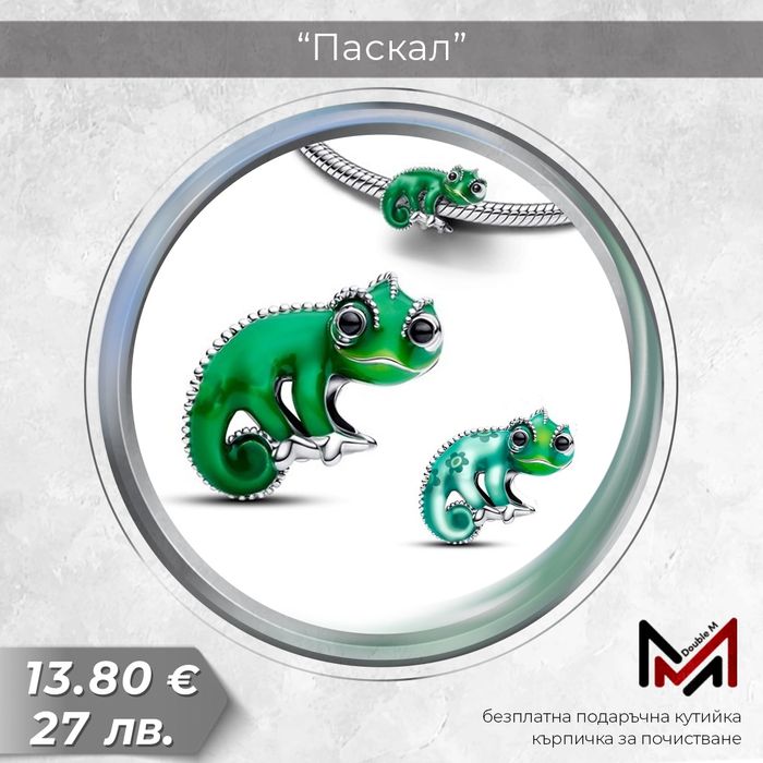 Сребърни Талисмани