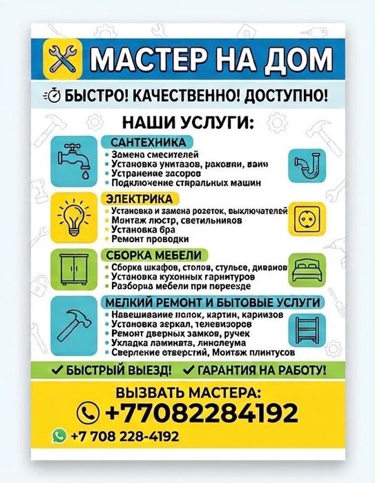 Мастер на выезд на дом