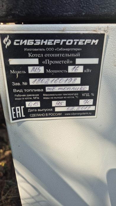 Котел отпительный Прометей умный печь