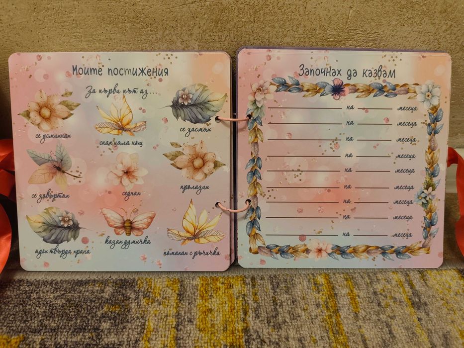 Албум дневник Моята първа годинка