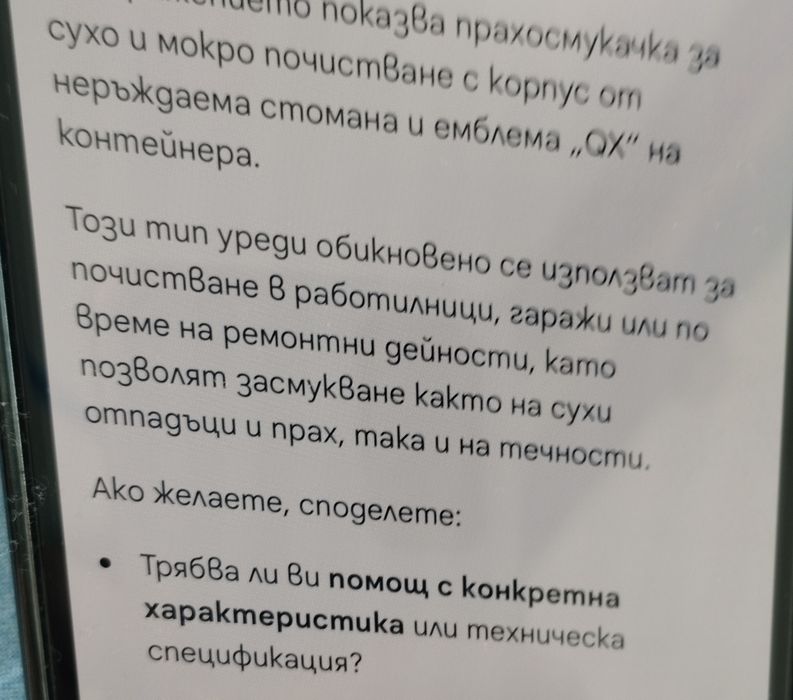 Прахосмукачка за сухо и мокро почистване