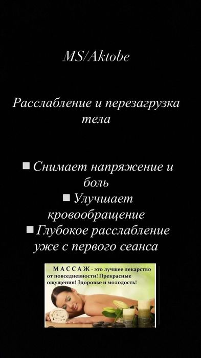 Массаж лечебный  .