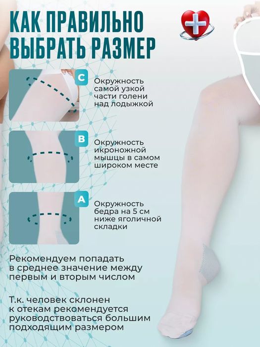 Компрессионные чулки 1 класс для родов беременных после операции