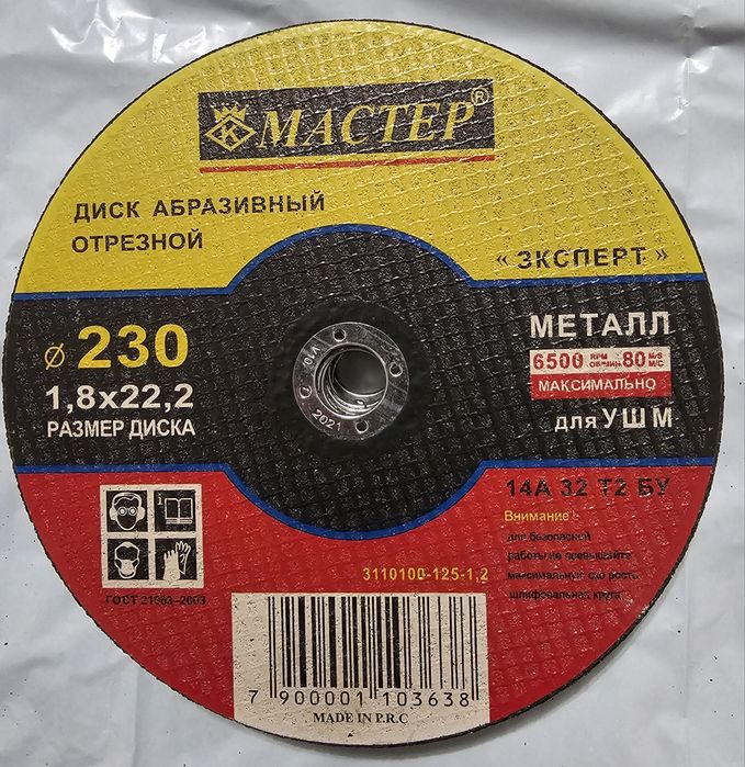 Диски абразивные отрезные