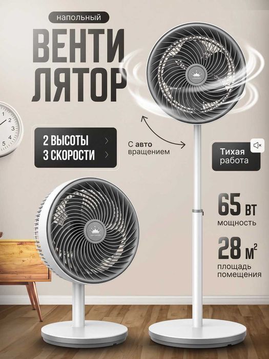 Напольный вентилятор PRANDTEX 65W, 3 скорости, регулировка высоты