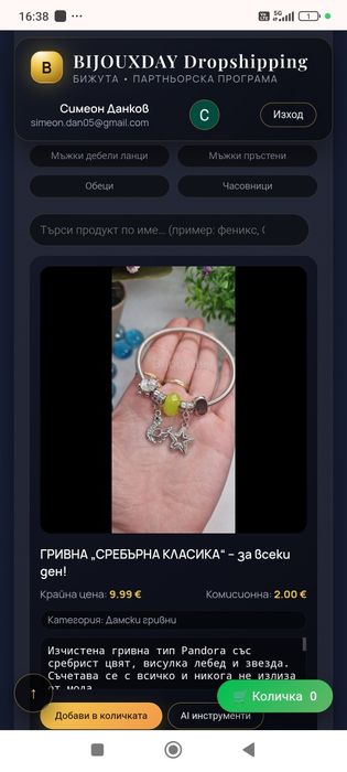 Бижута  гривни пръстени