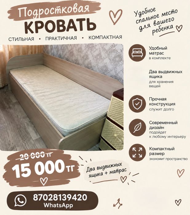 Кровать подростковая