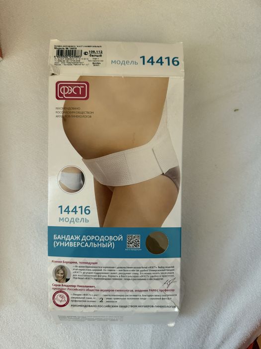 Продам бандаж для беременных