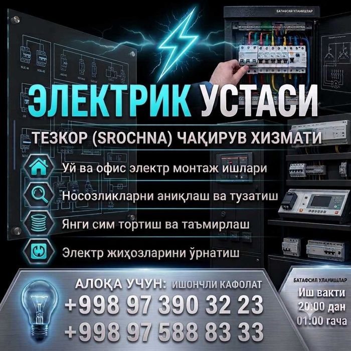 Elektrik Usta Srochniy  Tungi Xizmat.
