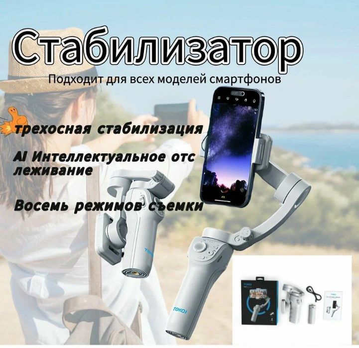 Стабилизатор, Стабилизатор для мобилогрофы