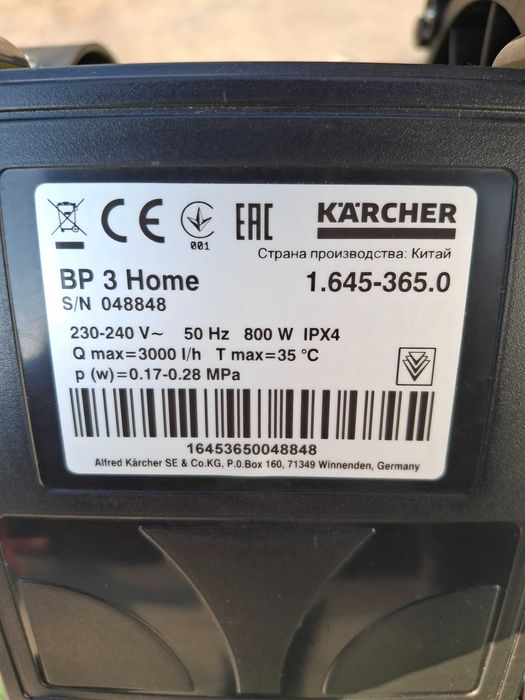 Хидрофорна помпа Karcher BP 3