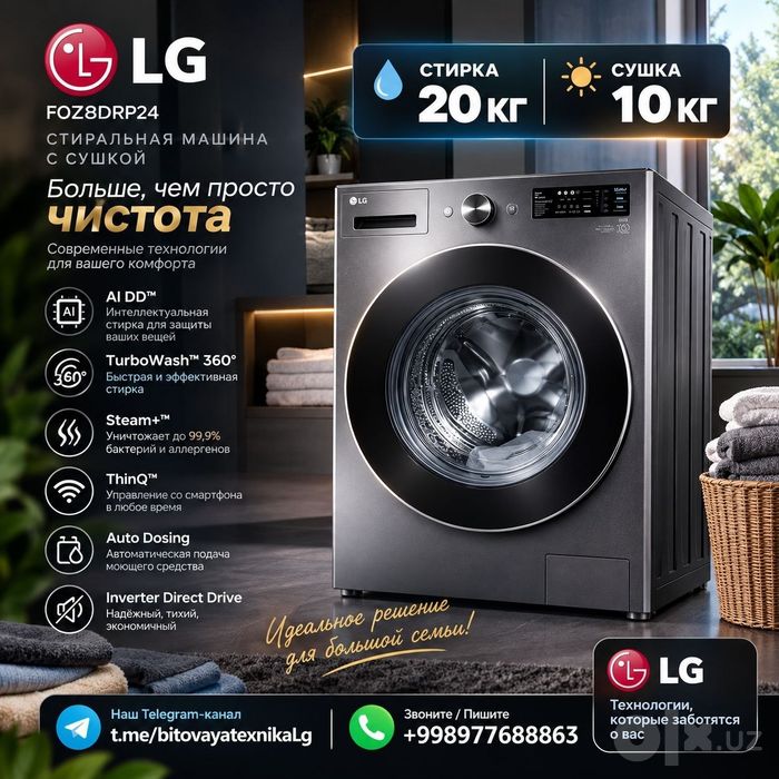 Стирально-сушильная машина Lg