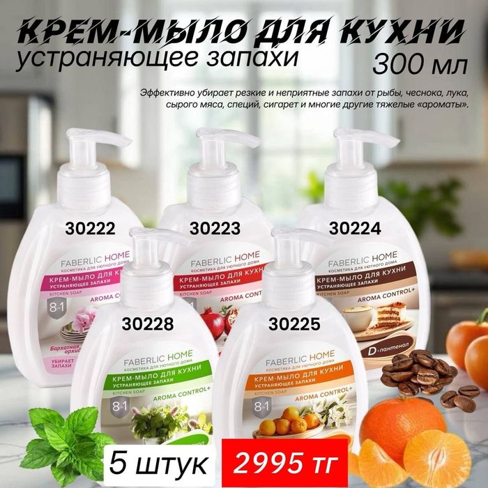 Продукция фаберлик